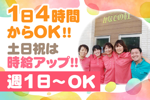 1日4時間からOK/土日祝時給アップ/週1日～OK