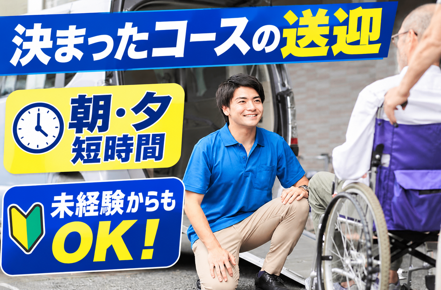 辰巳台 送迎ドライバー