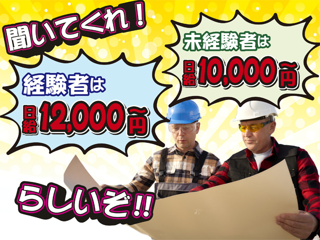 経験者１２０００円から、未経験１００００円から