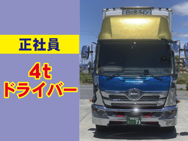正社員　4tドライバー