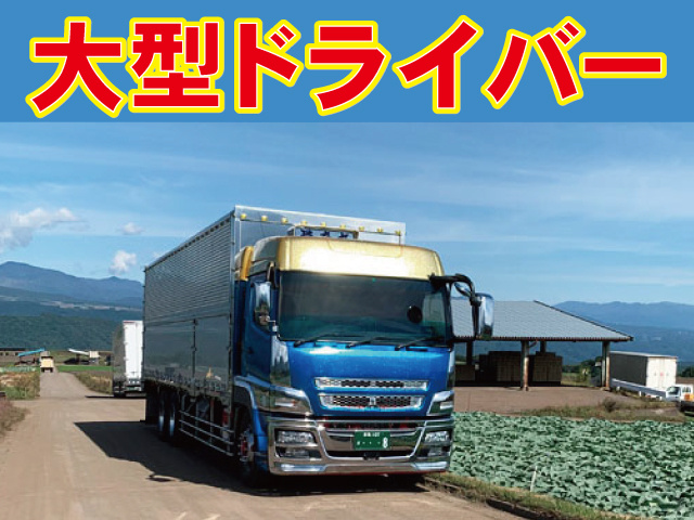 大型ドライバー