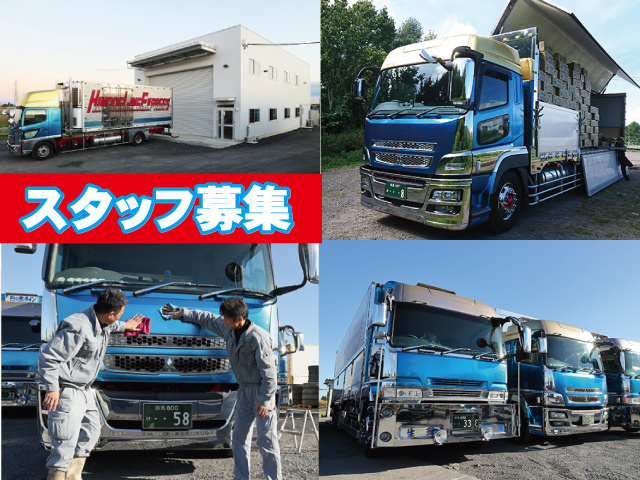 スタッフ募集