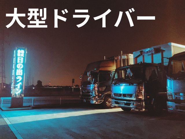 トラックの車両が並んでいる