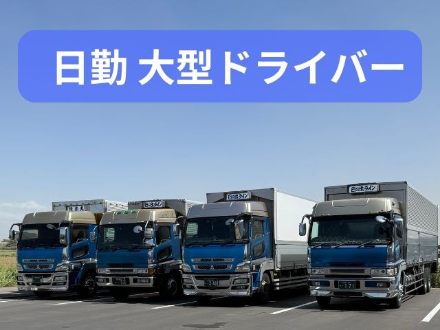 大型ドライバー