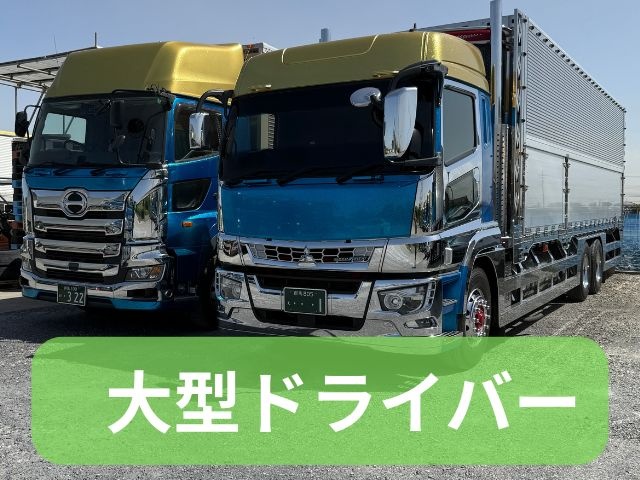 大型ドライバー