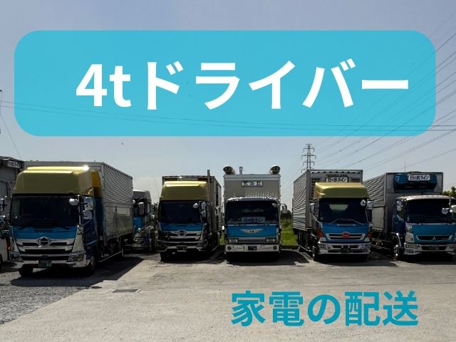 4tドライバー
