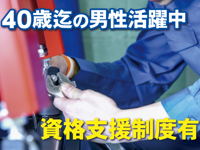 40歳迄の男性活躍中、資格支援制度有