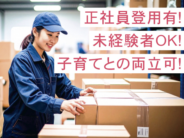 梱包作業　女性スタッフ