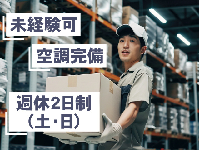 ピッキング男性スタッフ