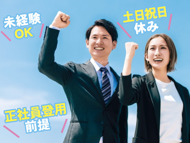 営業男女