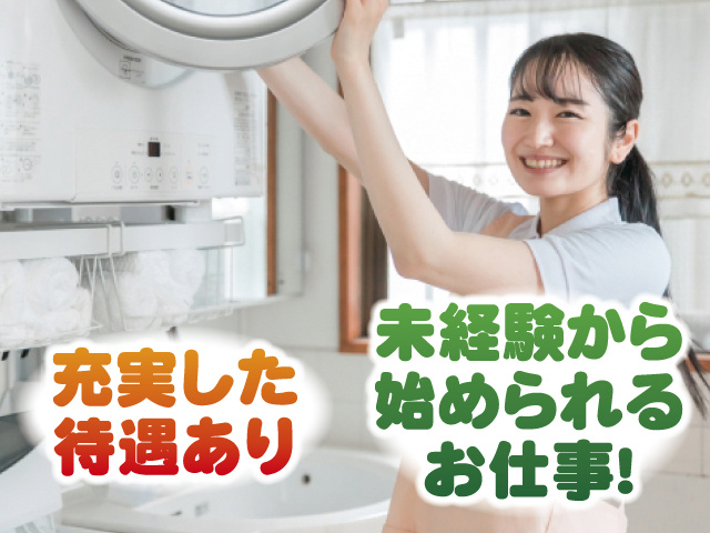 充実した待遇あり 未経験から始められるお仕事！