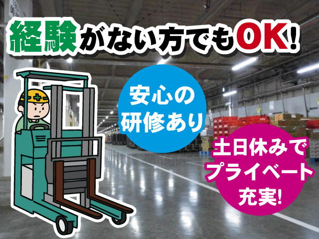 経験がない方でもOK！ 安心の研修あり 土日休みでプライベート充実！