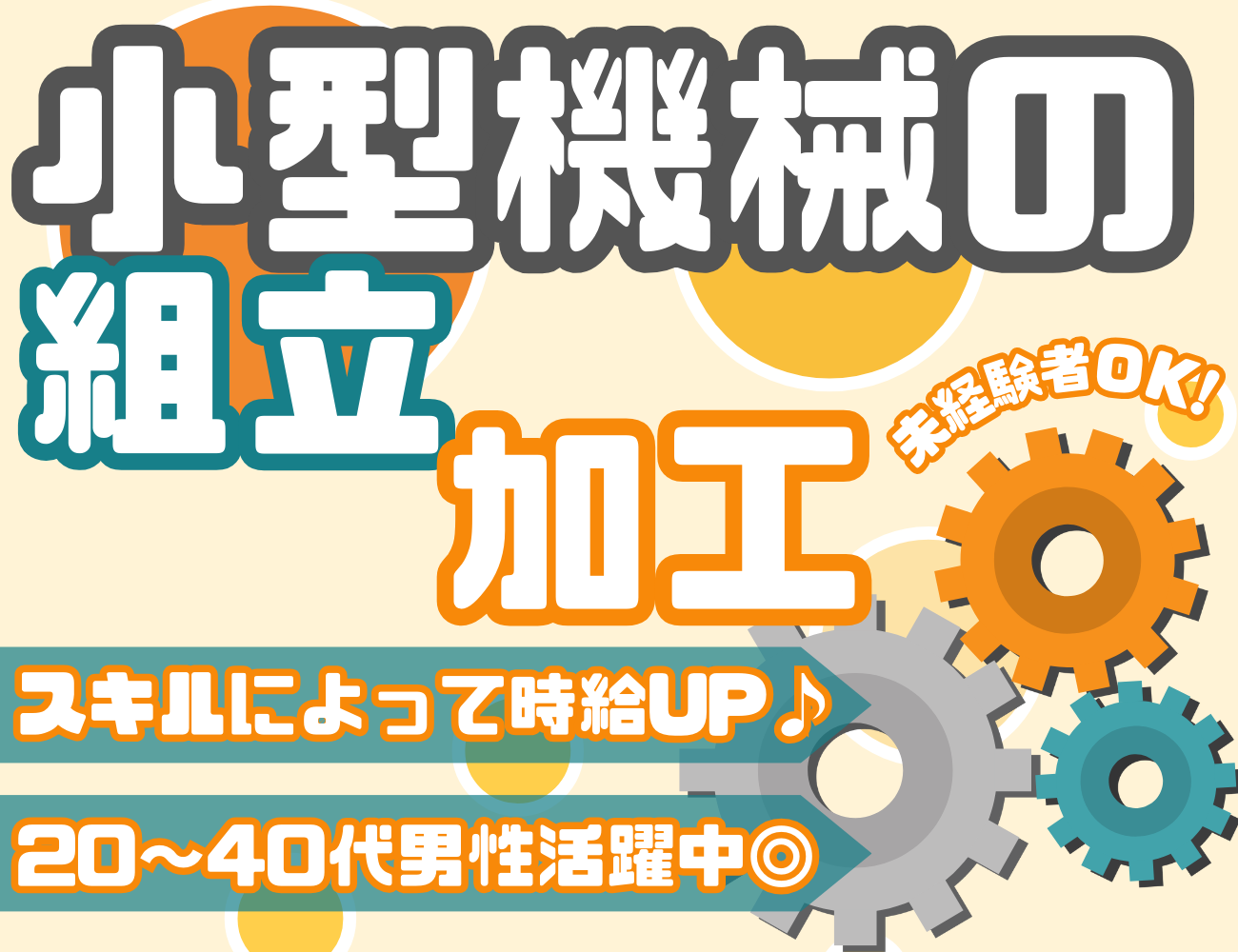 小型機械の組立加工