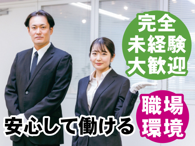 完全未経験大歓迎 安心して働ける職場環境