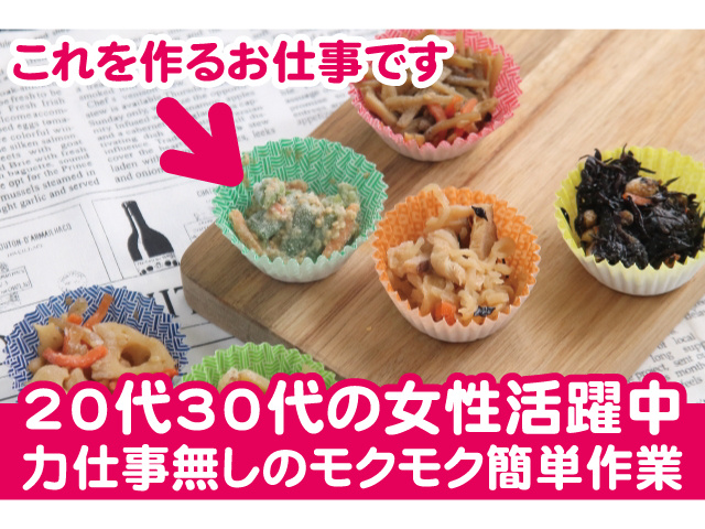 20代30代の女性活躍中。力仕事無しのモクモク簡単作業