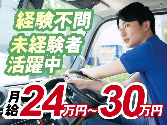 月給24万円～30万円