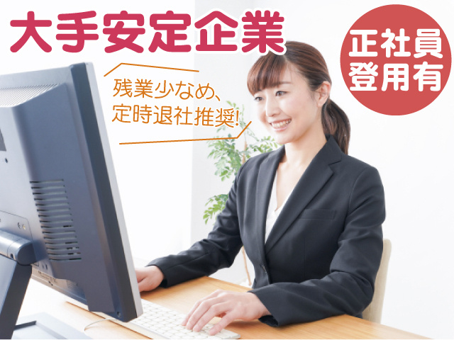 経理事務　女性