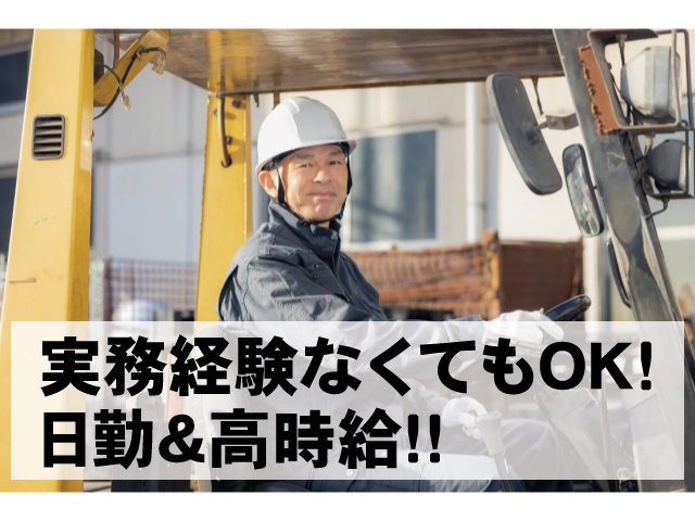 実務経験なくてもOK! 日勤＆高時給!!