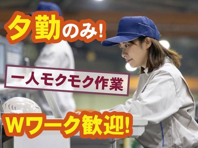 製造作業