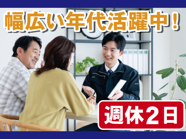 幅広い年代活躍中、週休2日