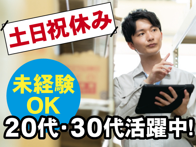 土日祝休み、未経験OK、20代・30代活躍中