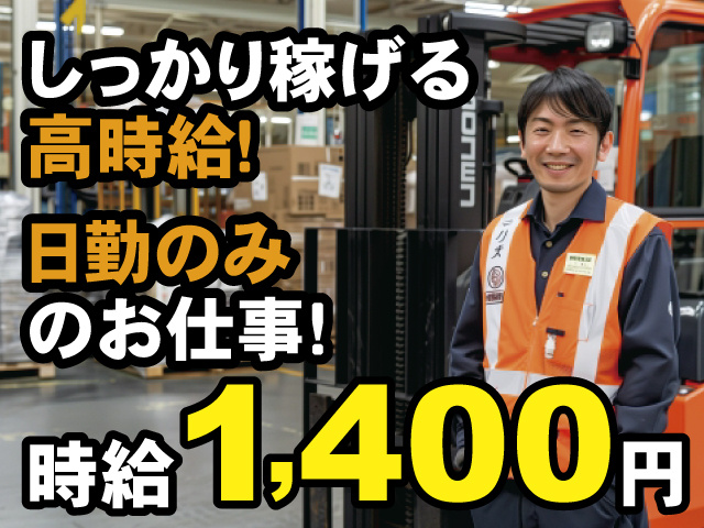 フォークリフト