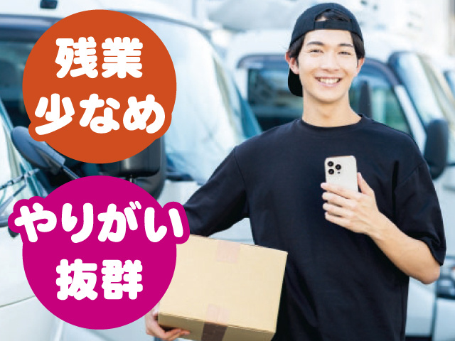 残業少なめ やりがい抜群