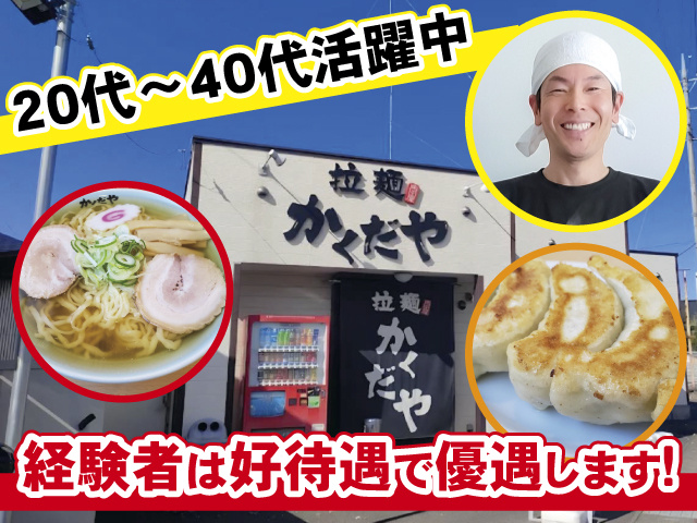 経験者は好待遇で優遇します！　20代～40代活躍中