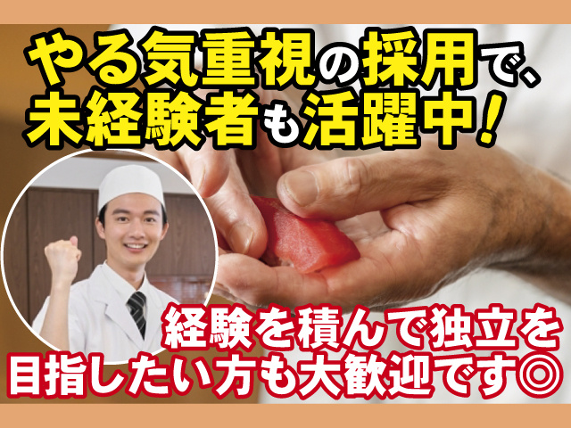 やる気重視の採用で、未経験者も活躍中！経験を積んで独立を目指したい方も大歓迎です◎