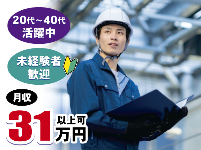 20代～40代活躍中 未経験者歓迎 月収31万円以上可