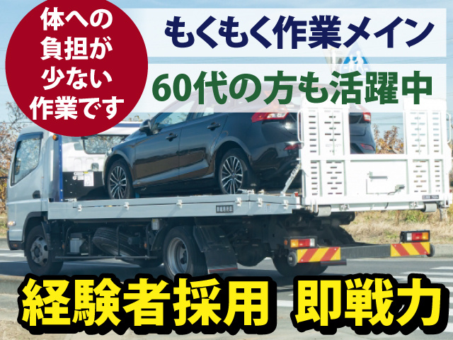 経験者採用  即戦力　体への負担が少ない作業です　もくもく作業メイン　60代の方も活躍中