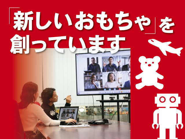 新しいおもちゃを創っています