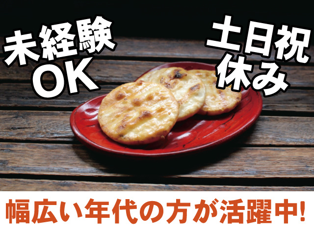 土日祝休み　未経験OK　幅広い年代の方が活躍中！