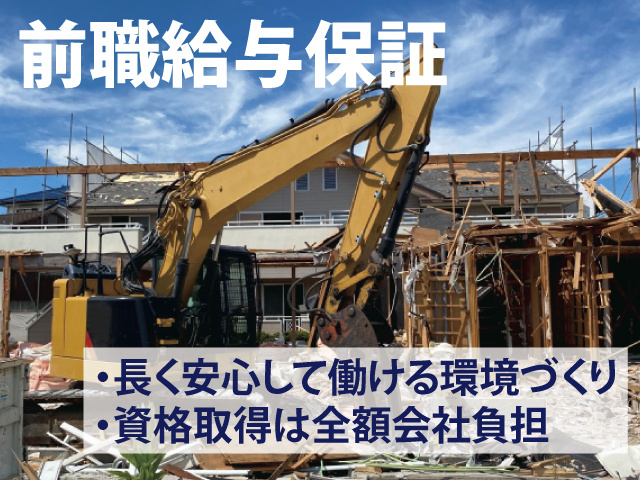 前職給与保証　・長く安心して働ける環境づくり ・資格取得は全額会社負担