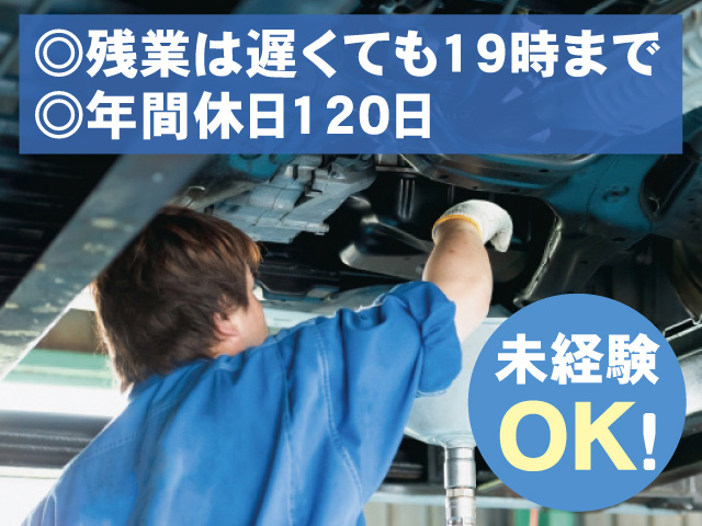 残業は遅くても19時まで 年間休日120日 未経験OK！