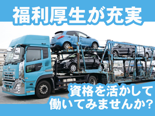 福利厚生が充実！ 資格を活かして働いてみませんか？