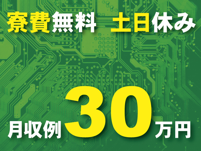 半導体