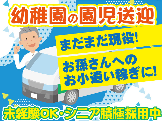 園児
