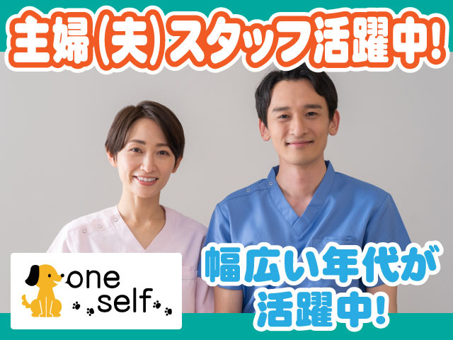 主婦（夫）スタッフ活躍中!幅広い年代が活躍中!