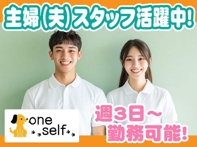 主婦（夫）スタッフ活躍中!週3日～勤務可能!