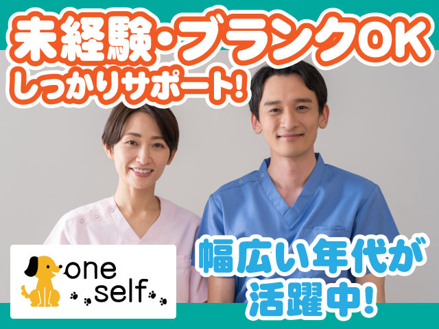 未経験・ブランクOK しっかりサポート！幅広い年代が 活躍中!