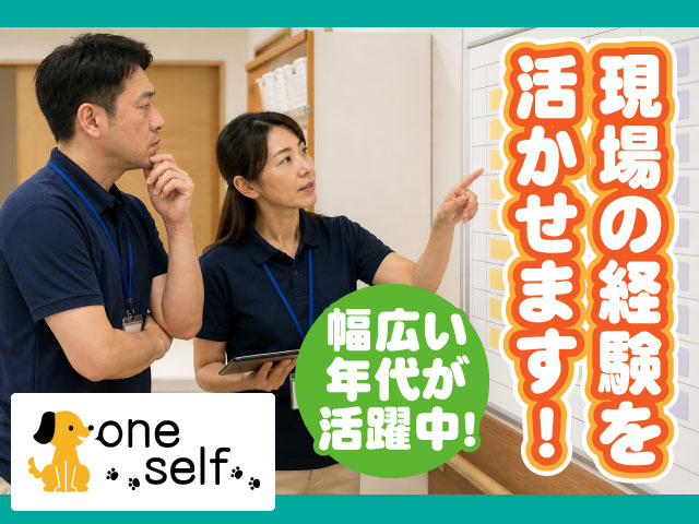 現場の経験を活かせます！幅広い年代が活躍中！