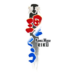 髪業 理くう