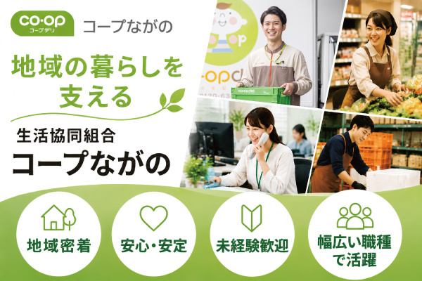 コープながの2枚目
