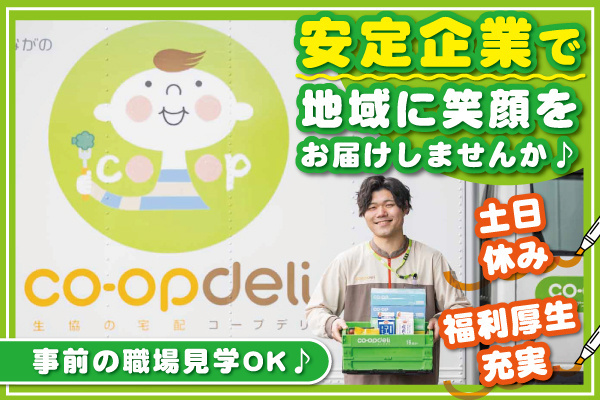 安定企業で地域に笑顔をお届けします