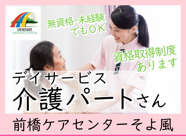前橋市 時間を選べるのアルバイト 派遣 転職 正社員求人 4 5 求人ジャーナル