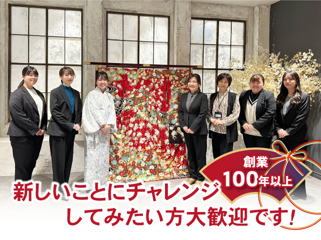 創業100年以上　新しいことにチャレンジしてみたい方大歓迎です！