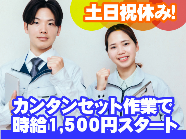 カンタンセット作業