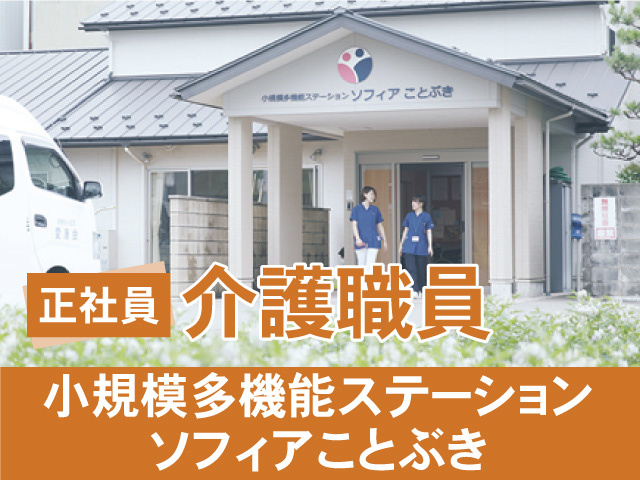 介護職員の募集内容 石川県小松市 医療法人社団 愛康会の採用 求人情報