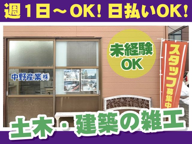雑工スタッフ/アルバイト募集